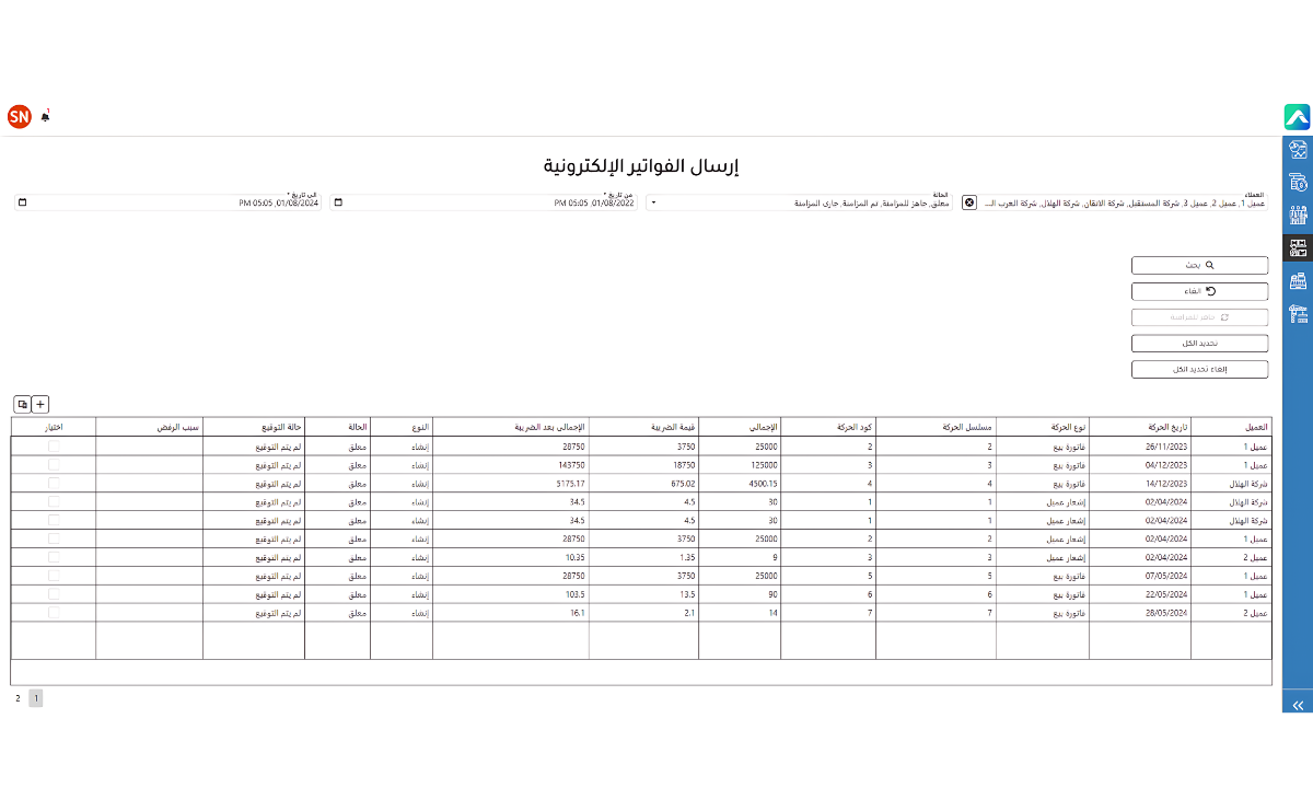 شاشة الفاتورة الإلكترونية